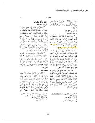 90
‫االصحاح‬ ‫مرقس‬ ‫سفر‬7‫المشتركة‬ ‫العربٌة‬
 