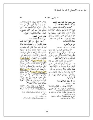 92
‫االصحاح‬ ‫مرقس‬ ‫سفر‬9‫المشتركة‬ ‫العربٌة‬
 