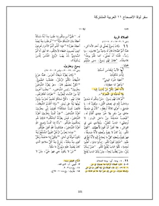 101
‫لوقا‬ ‫سفر‬
‫االصحاح‬
88
‫المشتركة‬ ‫العربٌة‬
 