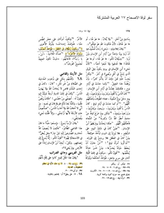 103
‫االصحاح‬ ‫لوقا‬ ‫سفر‬
83
‫المشتركة‬ ‫العربٌة‬
 