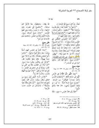 107
‫االصحاح‬ ‫لوقا‬ ‫سفر‬
03
‫المشتركة‬ ‫العربٌة‬
 