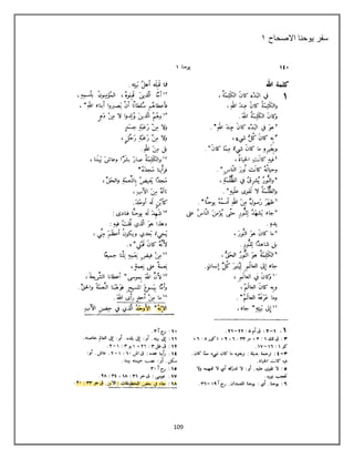 109
‫االصحاح‬ ‫ٌوحنا‬ ‫سفر‬
8
 