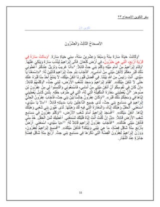 11
03 ‫االصحاح‬ ‫التكوٌن‬ ‫سفر‬
 