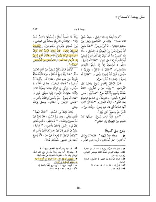 111
‫االصحاح‬ ‫ٌوحنا‬ ‫سفر‬
5
 