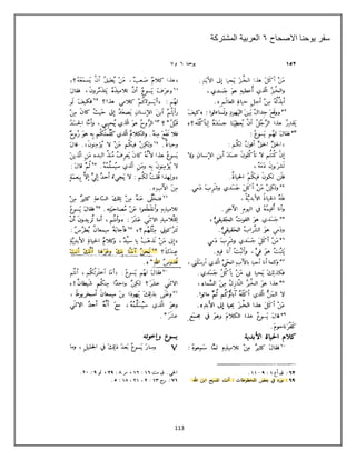 113
‫االصحاح‬ ‫ٌوحنا‬ ‫سفر‬
6
‫المشتركة‬ ‫العربٌة‬
 