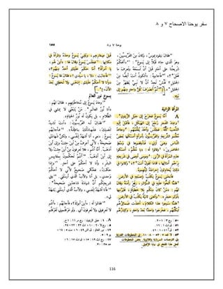 116
‫االصحاح‬ ‫ٌوحنا‬ ‫سفر‬
3
‫و‬
6
 
