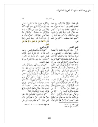 120
‫سفر‬
‫االصحاح‬ ‫ٌوحنا‬
86
‫المشتركة‬ ‫العربٌة‬
 