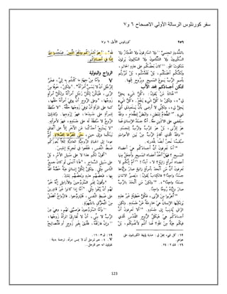 123
‫االصحاح‬ ً‫األول‬ ‫الرسالة‬ ‫كورنثوس‬ ‫سفر‬
6
‫و‬
3
 