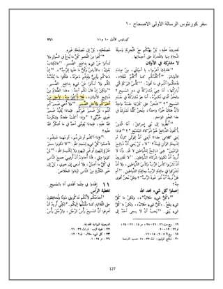 127
‫االصحاح‬ ً‫األول‬ ‫الرسالة‬ ‫كورنثوس‬ ‫سفر‬
82
 