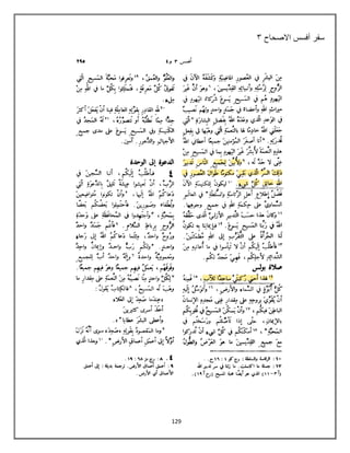 129
‫االصحاح‬ ‫أفسس‬ ‫سفر‬
3
 