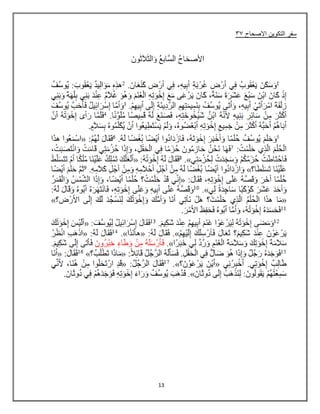 13
33 ‫االصحاح‬ ‫التكوٌن‬ ‫سفر‬
 