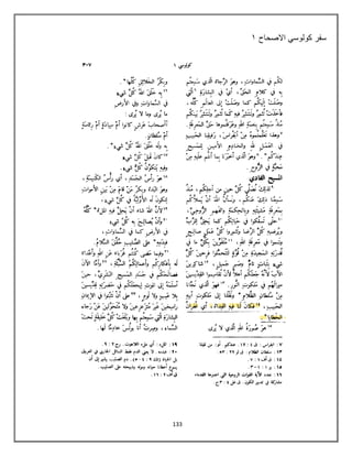 133
‫االصحاح‬ ً‫كولوس‬ ‫سفر‬
8
 