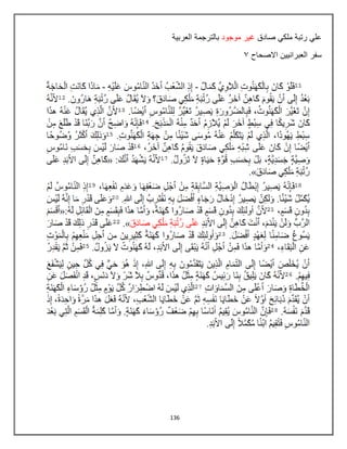 136
‫صادق‬ ً‫ملك‬ ‫رتبة‬ ً‫عل‬
‫موجود‬ ‫غٌر‬
‫العربٌة‬ ‫بالترجمة‬
‫سفر‬
‫االصحاح‬ ‫العبرانٌٌن‬
3
 