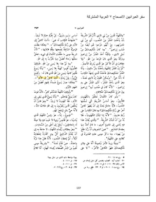 137
‫االصحاح‬ ‫العبرانٌٌن‬ ‫سفر‬
3
‫المشتركة‬ ‫العربٌة‬
 