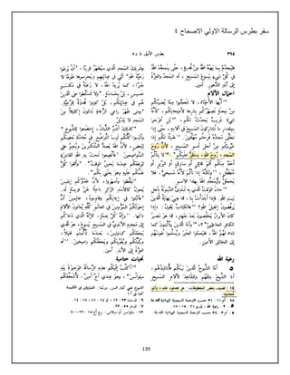139
‫االصحاح‬ ً‫االول‬ ‫الرسالة‬ ‫بطرس‬ ‫سفر‬
4
 