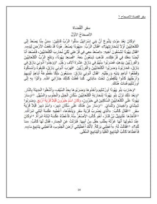 14
8 ‫االصحاح‬ ‫القضاة‬ ‫سفر‬
 