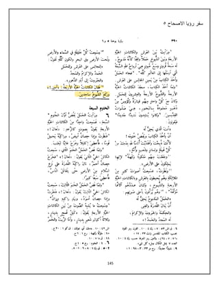 145
‫االصحاح‬ ‫رؤٌا‬ ‫سفر‬
5
 