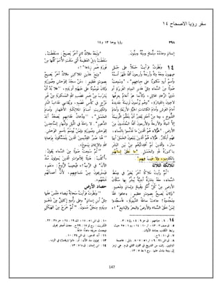 147
‫االصحاح‬ ‫رؤٌا‬ ‫سفر‬
84
 