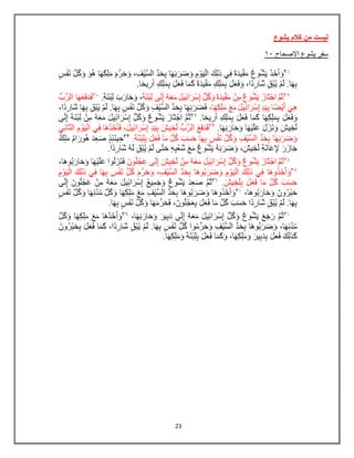 23
‫يشوع‬ ‫كالم‬ ‫من‬ ‫ليست‬
82 ‫االصحاح‬ ‫ٌشوع‬ ‫سفر‬
 