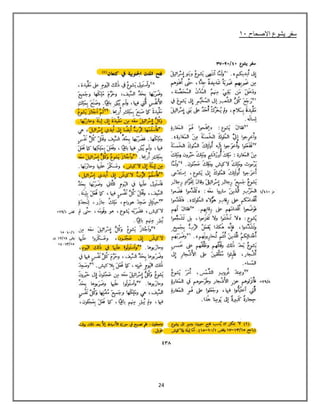 24
82 ‫االصحاح‬ ‫ٌشوع‬ ‫سفر‬
 