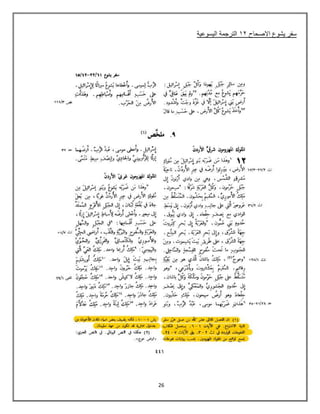 26
‫الٌسوعٌة‬ ‫الترجمة‬ 80 ‫االصحاح‬ ‫ٌشوع‬ ‫سفر‬
 