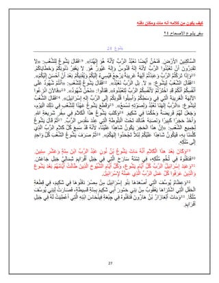 27
‫دفنه‬ ‫ومكان‬ ‫مات‬ ‫أنه‬ ‫كالمه‬ ‫من‬ ‫يكون‬ ‫كيف‬
04 ‫االصحاح‬ ‫ٌشوع‬ ‫سفر‬
 