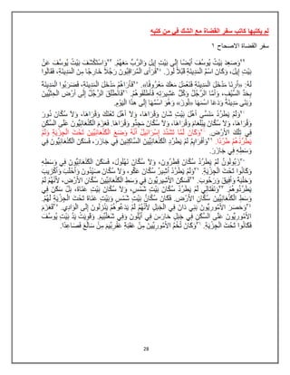 28
‫كتبه‬ ‫من‬ ‫في‬ ‫الشك‬ ‫مع‬ ‫القضاة‬ ‫سفر‬ ‫كاتب‬ ‫يكتبها‬ ‫لم‬
‫االصحاح‬ ‫القضاة‬ ‫سفر‬
8
 