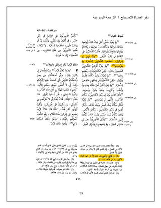29
‫االصحاح‬ ‫القضاة‬ ‫سفر‬
8
‫الٌسوعٌة‬ ‫الترجمة‬
 