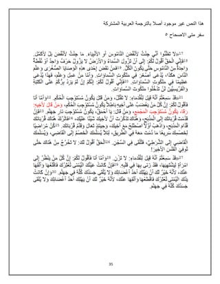 35
‫المشتركة‬ ‫العربٌة‬ ‫بالترجمة‬ ‫أصال‬ ‫موجود‬ ‫غٌر‬ ‫النص‬ ‫هذا‬
‫االصحاح‬ ً‫مت‬ ‫سفر‬
5
 