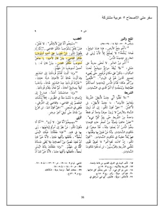 36
‫االصحاح‬ ً‫مت‬ ‫سفر‬
5
‫مشتركة‬ ‫عربٌة‬
 