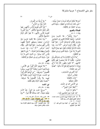40
‫االصحاح‬ ً‫مت‬ ‫سفر‬
6
‫مشتركة‬ ‫عربٌة‬
 