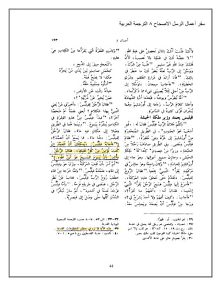 44
‫االصحاح‬ ‫الرسل‬ ‫أعمال‬ ‫سفر‬
6
‫العربٌة‬ ‫الترجمة‬
 