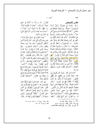46
‫االصحاح‬ ‫الرسل‬ ‫اعمال‬ ‫سفر‬
82
‫العربٌة‬ ‫الترجمة‬
 