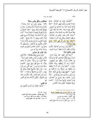 48
‫االصحاح‬ ‫الرسل‬ ‫أعمال‬ ‫سفر‬
85
‫العربٌة‬ ‫الترجمة‬
 