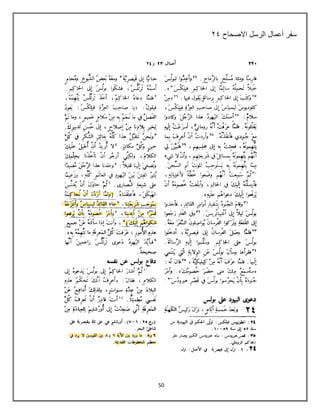 50
‫الرسل‬ ‫أعمال‬ ‫سفر‬
‫االصحاح‬
04
 