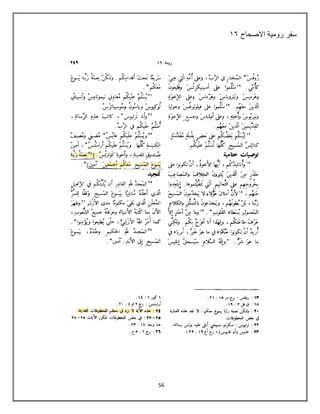 56
‫االصحاح‬ ‫رومٌة‬ ‫سفر‬
86
 