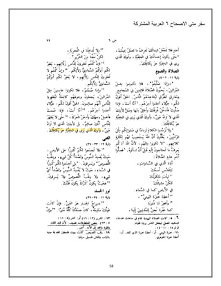 58
‫االصحاح‬ ً‫مت‬ ‫سفر‬
6
‫المشتركة‬ ‫العربٌة‬
 