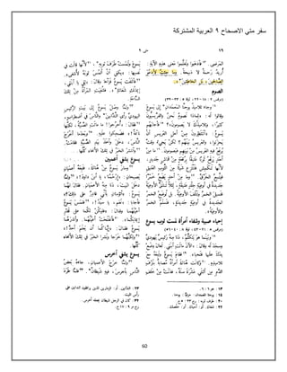 60
‫االصحاح‬ ً‫مت‬ ‫سفر‬
9
‫المشتركة‬ ‫العربٌة‬
 