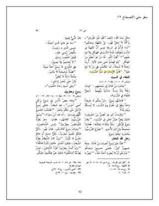 62
‫االصحاح‬ ً‫مت‬ ‫سفر‬
80
 