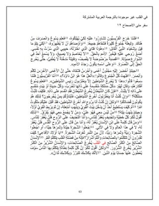 63
‫المشتركة‬ ‫العربٌة‬ ‫بالترجمة‬ ‫موجودة‬ ‫غٌر‬ ‫القلب‬ ً‫ف‬
‫االصحاح‬ ً‫مت‬ ‫سفر‬
80
 