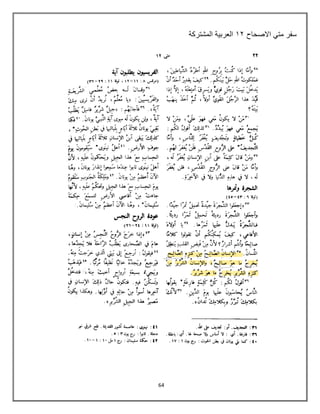 64
‫االصحاح‬ ً‫مت‬ ‫سفر‬
80
‫المشتركة‬ ‫العربٌة‬
 