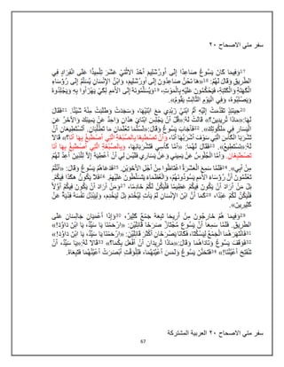 67
‫االصحاح‬ ً‫مت‬ ‫سفر‬
02
‫االصحاح‬ ً‫مت‬ ‫سفر‬
02
‫المشتركة‬ ‫العربٌة‬
 
