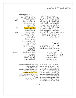 7
‫االصحاح‬ ‫التثنٌة‬ ‫سفر‬
33
‫الٌسوعٌة‬ ‫الترجمة‬
 