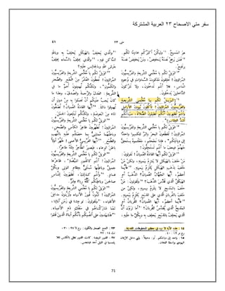 71
‫االصحاح‬ ً‫مت‬ ‫سفر‬
03
‫المشتركة‬ ‫العربٌة‬
 