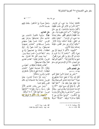 73
‫االصحاح‬ ً‫مت‬ ‫سفر‬
05
‫المشتركة‬ ‫العربٌة‬
 