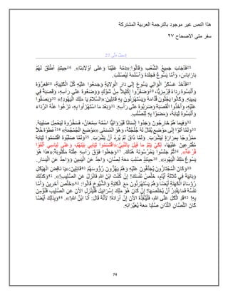 74
‫المشتركة‬ ‫العربٌة‬ ‫بالترجمة‬ ‫موجود‬ ‫غٌر‬ ‫النص‬ ‫هذا‬
‫االصحاح‬ ً‫مت‬ ‫سفر‬
03
 