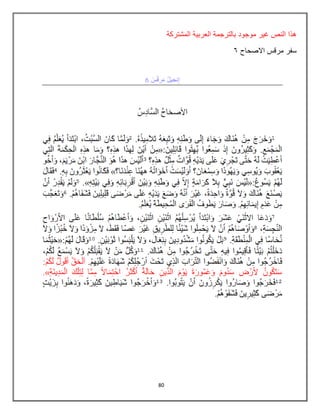 80
‫المشتركة‬ ‫العربٌة‬ ‫بالترجمة‬ ‫موجود‬ ‫غٌر‬ ‫النص‬ ‫هذا‬
‫االصحاح‬ ‫مرقس‬ ‫سفر‬
6
 