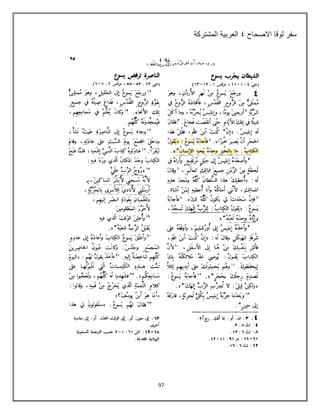 97
‫لوقا‬ ‫سفر‬
‫االصحاح‬
4
‫المشتركة‬ ‫العربٌة‬
 