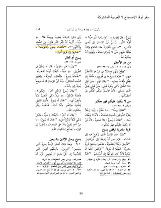 99
‫االصحاح‬ ‫لوقا‬ ‫سفر‬
9
‫المشتركة‬ ‫العربٌة‬
 