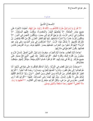 118
‫االصحاح‬ ‫هوشع‬ ‫سفر‬:
 